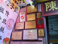 -陈添記·祖傳爽鱼皮·西关老字号(广州首店)