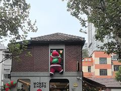 -Money Shops(愚园路店)