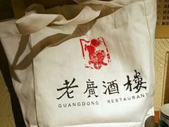 -老广酒楼(樱花店)