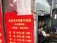 -王记西鎮电烤肉(汶上路店)