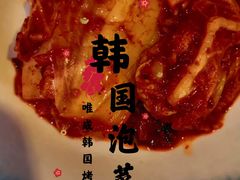 -唯成•韩国炭火烤肉 유성고기