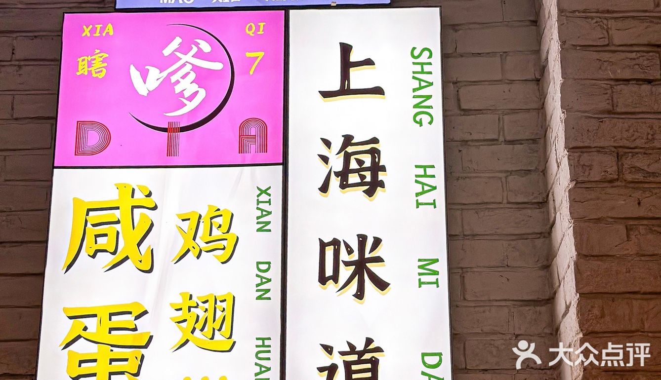地道上海大排档，又开新店啦！