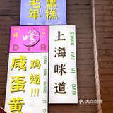 地道上海大排档，又开新店啦！
