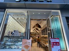 门面-早安巴黎(四季坊店)