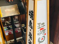 -王氏炉匠·烧鸟放题自助(好运街店)