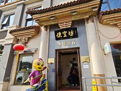 -便宜坊烤鸭店(玉蜓桥店)