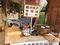 -蔺大妈松花糕