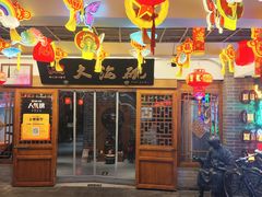 -大海碗·炸酱面·烤鸭·京菜(天坛店)