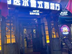 -马迭尔德式西餐精酿啤酒屋(中央大街店)