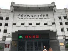 -中国京杭大运河博物馆