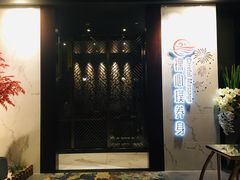 -璞·澐间影院式足道SPA(尚悦湾店)