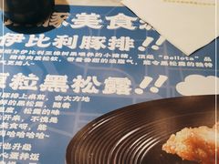 -馔豚·台北菜专门店(深圳湾万象城店)