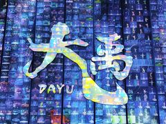 -重庆国际马戏城