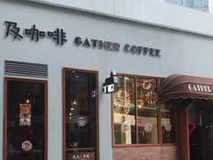 门面-及咖啡GatherCoffee(华申大厦店)