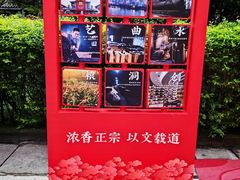 -泸州老窖景区