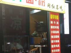 门面-花甲大咖(曼哈顿店)