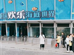 -重庆欢乐海底世界