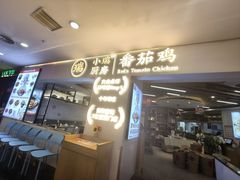 -小瑞厨房·贵州菜·番茄鸡(恒峰步行街店)