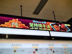 -海底捞火锅(吴中路店)
