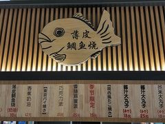 -粉粉乐鲷鱼烧(美罗城店)