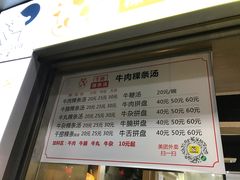 菜单-抖牛白塔牛肉粿条汤(水围店)