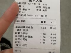账单-南京人家(盛京大奥莱店)