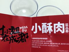 -付小姐在成都(吾悦广场店)