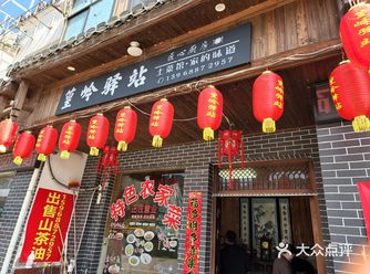 篁岭驿站 下山了刚好到午饭时间