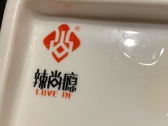 -辣尚瘾·烤鱼·新川菜(交大直营店)