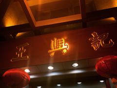 -王興記(中山路店)