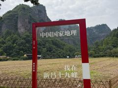 -十九峰景区