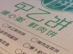 -甲乙饼·手工牛肉饼(天通苑华联店)