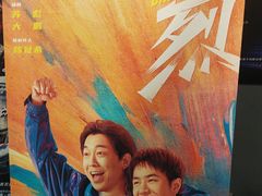 -星轶IMAX影城(九亭U天地旗舰店)