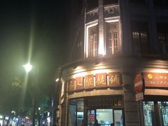 -长人馄饨铺(解放街店)
