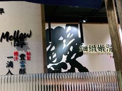 -鳗事鱼意·活鳗現烤专门店(富力海珠城店)