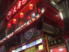 -宝正臻天津包子总店(金阳光居易店)