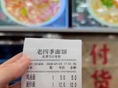 -老四季(总店)