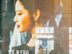 -上海和平饭店 Fairmont Peace Hotel