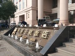 -无锡日航饭店