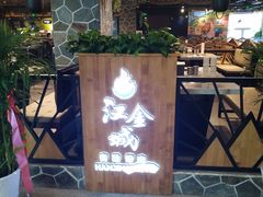 -汉金城海鲜烤肉自助百汇(威海威高广场店)