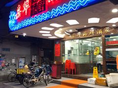 门面-嘉华海鲜酒家(龙津中路店)