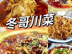 -冬哥川菜馆(十梓街店)