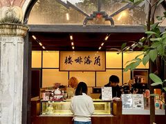 -GOTLOT·角落啡楼(岭南天地店)