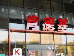 -肯德基(芳和店)