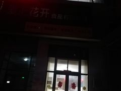 -爱上花开·蛋糕·安佳动物奶油轻奢私人定制(凯德店)