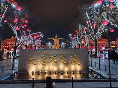 -大唐不夜城