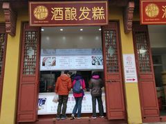 门面-孝店王酒酿馒头(安昌1店)