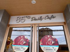 门面-85度C(上海广元店)