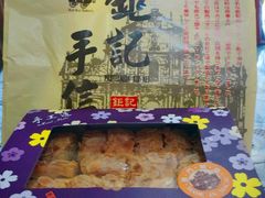 -钜记手信(兴华楼店)