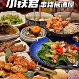 小区解封啦[礼花]来宝藏居酒屋喝一杯解解压❗️